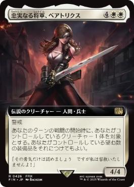 【JPN】【Foil】■拡張アート■《忠実なる将軍、ベアトリクス/Beatrix, Loyal General》[FIN]