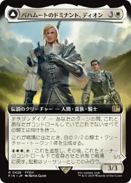 【JPN】■拡張アート■《バハムートのドミナント、ディオン/Dion, Bahamut's Dominant》[FIN]