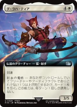 【JPN】■拡張アート■《グ・ラハ・ティア/G'raha Tia》[FIN]