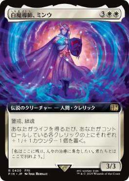 【JPN】【Foil】■拡張アート■《白魔導師、ミンウ/Minwu, White Mage》[FIN]