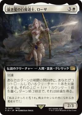 【JPN】■拡張アート■《強き愛の白魔道士、ローザ/Rosa, Resolute White Mage》[FIN]