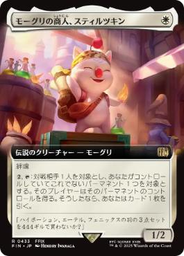 【JPN】【Foil】■拡張アート■《モーグリの商人、スティルツキン/Stiltzkin, Moogle Merchant》[FIN]