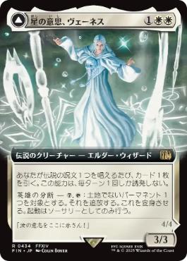 【JPN】■拡張アート■《星の意思、ヴェーネス/Venat, Heart of Hydaelyn》[FIN]