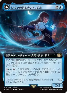 【JPN】【Foil】■拡張アート■《シヴァのドミナント、ジル/Jill, Shiva's Dominant》[FIN]