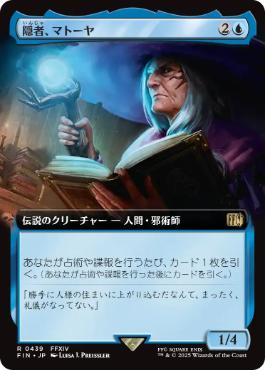 【JPN】■拡張アート■《隠者、マトーヤ/Matoya, Archon Elder》[FIN]