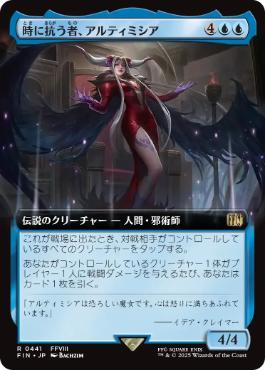【JPN】【Foil】■拡張アート■《時に抗う者、アルティミシア/Ultimecia, Temporal Threat》[FIN]