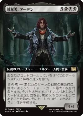 【JPN】【Foil】■拡張アート■《簒奪者、アーデン/Ardyn, the Usurper》[FIN]