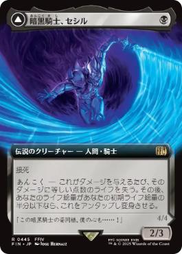 【JPN】【Foil】■拡張アート■《暗黒騎士、セシル/Cecil, Dark Knight》[FIN]