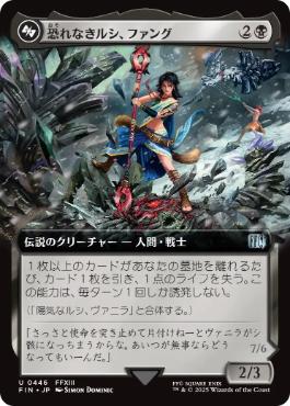 【JPN】■拡張アート■《恐れなきルシ、ファング/Fang, Fearless l'Cie》[FIN]
