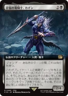 【JPN】【Foil】■拡張アート■《苦悩の竜騎士、カイン/Kain, Traitorous Dragoon》[FIN]