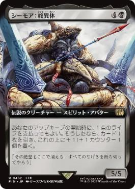 【JPN】【Foil】■拡張アート■《シーモア：終異体/Seymour Flux》[FIN]
