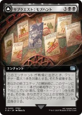 【JPN】■拡張アート■《サブクエスト：モブハント/Sidequest: Hunt the Mark》[FIN]