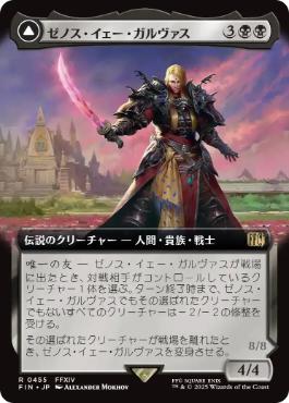 【JPN】【Foil】■拡張アート■《ゼノス・イェー・ガルヴァス/Zenos yae Galvus》[FIN]