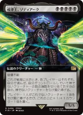 【JPN】【Foil】■拡張アート■《戒律王、ゾディアーク/Zodiark, Umbral God》[FIN]