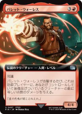 【JPN】■拡張アート■《バレット・ウォーレス/Barret Wallace》[FIN]