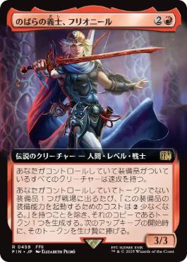 【JPN】【Foil】■拡張アート■《のばらの義士、フリオニール/Firion, Wild Rose Warrior》[FIN]