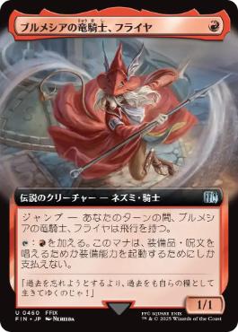【JPN】■拡張アート■《ブルメシアの竜騎士、フライヤ/Freya Crescent》[FIN]