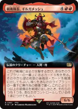【JPN】【Foil】■拡張アート■《親衛隊長、ギルガメッシュ/Gilgamesh, Master-at-Arms》[FIN]