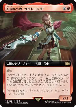 【JPN】■拡張アート■《刃向かう者、ライトニング/Lightning, Security Sergeant》[FIN]