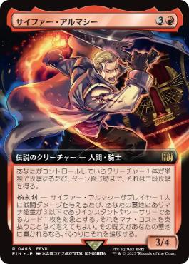 【JPN】■拡張アート■《サイファー・アルマシー/Seifer Almasy》[FIN]