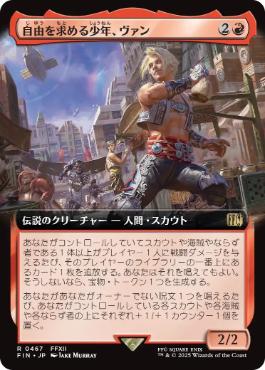 【JPN】■拡張アート■《自由を求める少年、ヴァン/Vaan, Street Thief》[FIN]