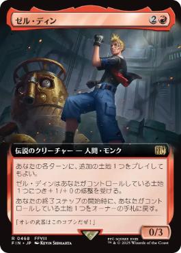【JPN】■拡張アート■《ゼル・ディン/Zell Dincht》[FIN]