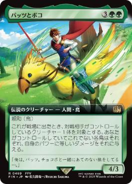 【JPN】■拡張アート■《バッツとボコ/Bartz and Boko》[FIN]