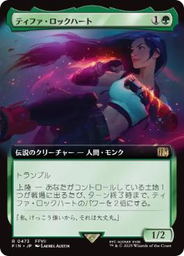 【JPN】■拡張アート■《ティファ・ロックハート/Tifa Lockhart》[FIN]