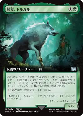 【JPN】■拡張アート■《盟友、トルガル/Torgal, A Fine Hound》[FIN]