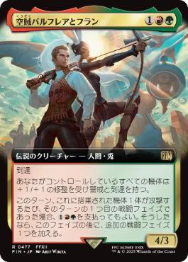 【JPN】■拡張アート■《空賊バルフレアとフラン/Balthier and Fran》[FIN]