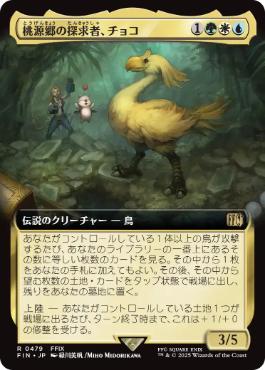【JPN】■拡張アート■《桃源郷の探求者、チョコ/Choco, Seeker of Paradise》[FIN]