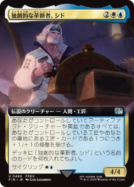 【JPN】■拡張アート■《独創的な革新者、シド/Cid, Timeless Artificer》[FIN]