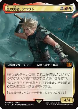 【JPN】■拡張アート■《星の勇者、クラウド/Cloud, Planet's Champion》[FIN]