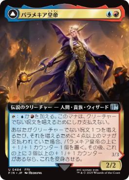 【JPN】■拡張アート■《パラメキア皇帝/The Emperor of Palamecia》[FIN]