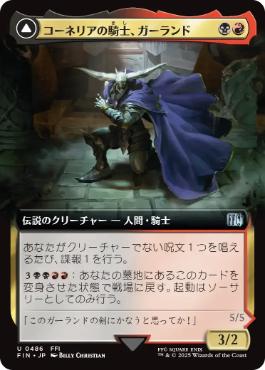 【JPN】■拡張アート■《コーネリアの騎士、ガーランド/Garland, Knight of Cornelia》[FIN]