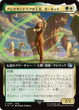 【JPN】■拡張アート■《アレクサンドリアの王女、ガーネット/Garnet, Princess of Alexandria》[FIN]