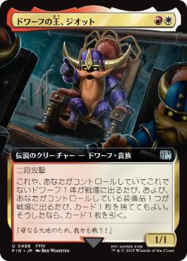 【JPN】■拡張アート■《ドワーフの王、ジオット/Giott, King of the Dwarves》[FIN]