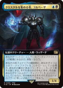 【JPN】■拡張アート■《クリスタルを集める者、ゴルベーザ/Golbez, Crystal Collector》[FIN]