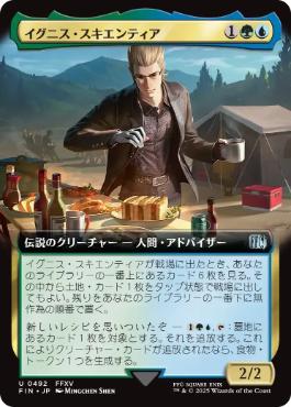 【JPN】■拡張アート■《イグニス・スキエンティア/Ignis Scientia》[FIN]
