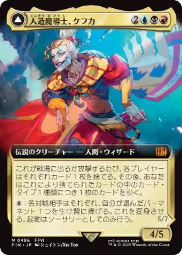 【JPN】■拡張アート■《人造魔導士、ケフカ/Kefka, Court Mage》[FIN]