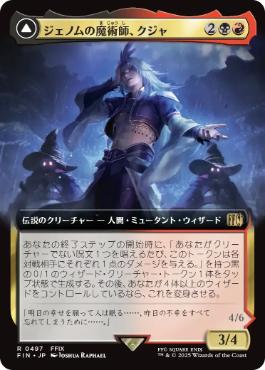【JPN】■拡張アート■《ジェノムの魔術師、クジャ/Kuja, Genome Sorcerer》[FIN]