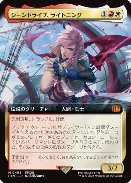 【JPN】■拡張アート■《シーンドライブ、ライトニング/Lightning, Army of One》[FIN]