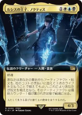 【JPN】■拡張アート■《ルシスの王子、ノクティス/Noctis, Prince of Lucis》[FIN]