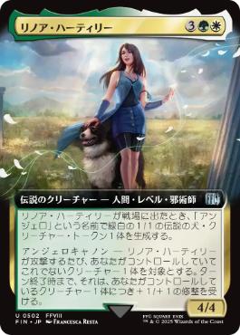【JPN】■拡張アート■《リノア・ハーティリー/Rinoa Heartilly》[FIN]
