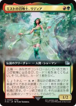 【JPN】■拡張アート■《ミストの召喚士、リディア/Rydia, Summoner of Mist》[FIN]