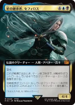 【JPN】■拡張アート■《星の継承者、セフィロス/Sephiroth, Planet's Heir》[FIN]