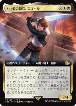 【JPN】■拡張アート■《SeeDの傭兵、スコール/Squall, SeeD Mercenary》[FIN]