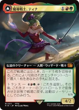 【JPN】■拡張アート■《魔導戦士、ティナ/Terra, Magical Adept》[FIN]