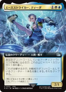 【JPN】■拡張アート■《エースストライカー、ティーダ/Tidus, Blitzball Star》[FIN]