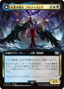 【JPN】■拡張アート■《未来の魔女、アルティミシア/Ultimecia, Time Sorceress》[FIN]